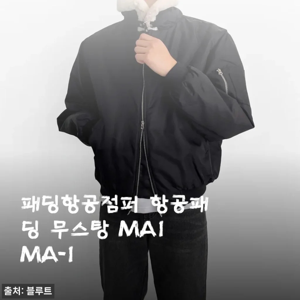 요즘 대세 항공점퍼, 직접 입어보니 가성비까지 잡았네요