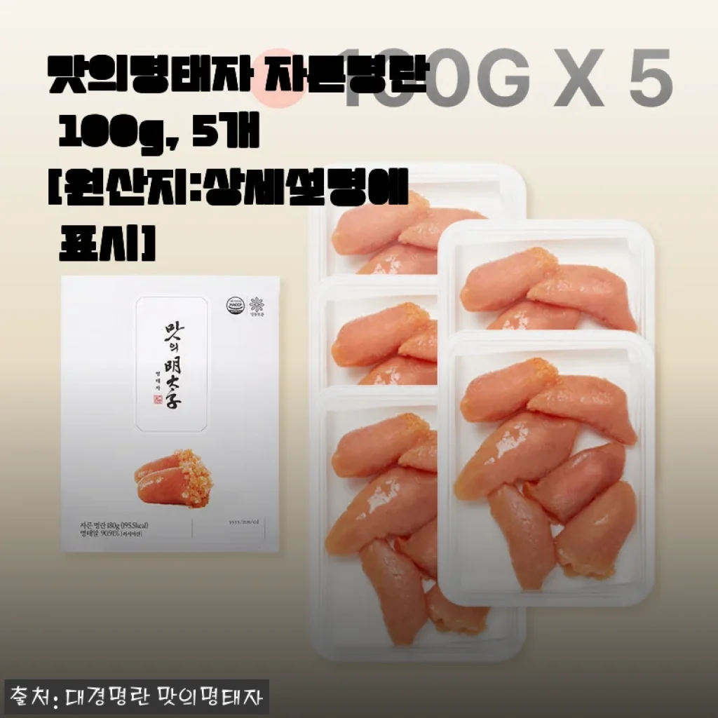 장 볼 때마다 고민되던 밥반찬, 맛의명태자 자른명란으로 2주째 해결하고 있어요