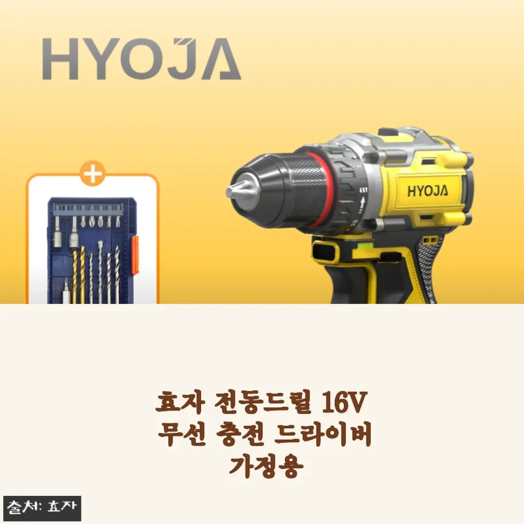 효자 전동드릴 16V 무선 충전 드라이버 가정용 사용 후기, 솔직한 장단점