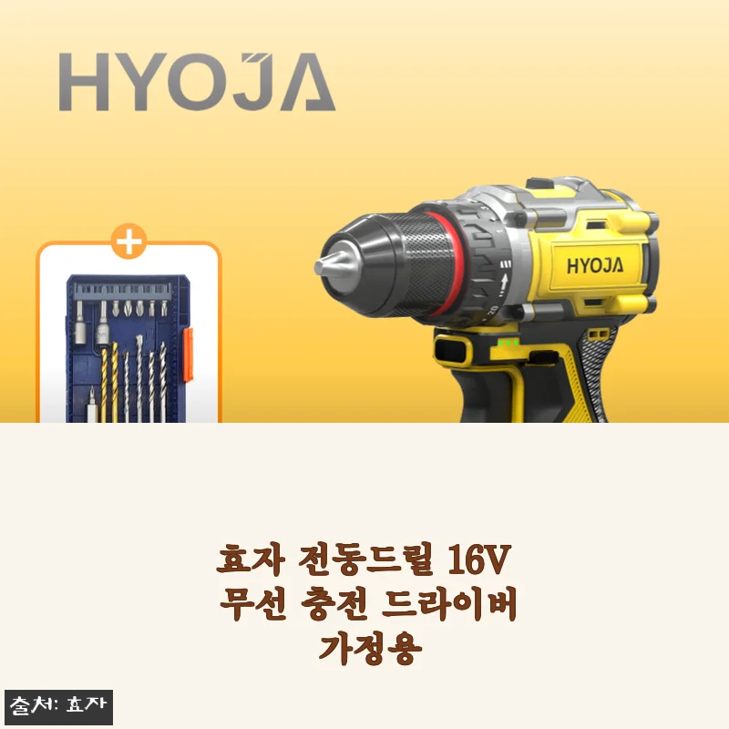 효자 전동드릴 16V 무선 충전 드라이버 가정용 사용 후기, 솔직한 장단점