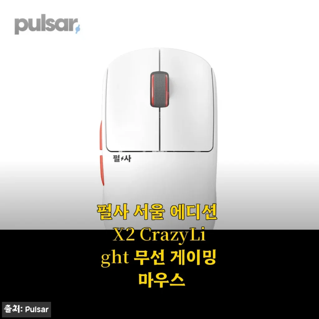 손목 건강 챙기는 초경량 무선 마우스, 펄사 서울 에디션 X2 CrazyLight 2주 사용기