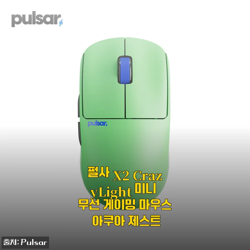 펄사 X2 CrazyLight 미니 무선 게이밍 마우스 아쿠아 제스트
