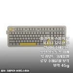지클릭커 스윙키 WK101 유무선 듀얼 8K 수제윤활 무선 블루투스 기계식 키보드 크레용옐로우 수제윤활 보각보각 45g