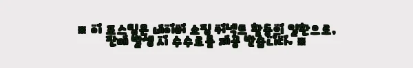 이해관계문구