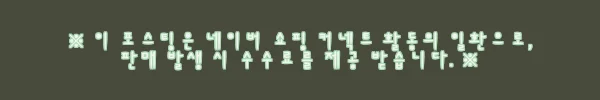 이해관계문구