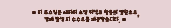 이해관계문구