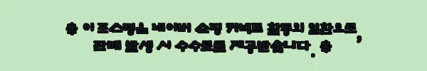이해관계문구