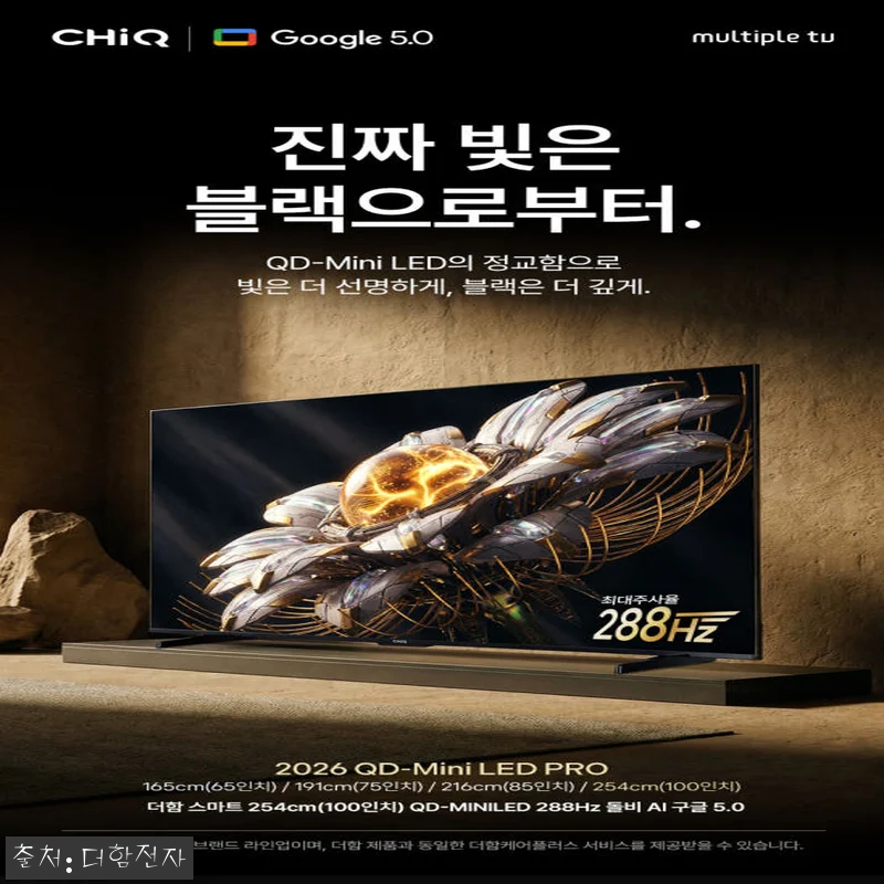 더함 스마트 구글 티비 MiniLED 관련 이미지 1