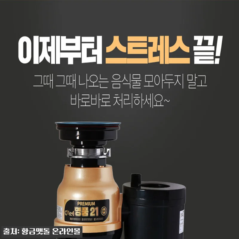 황금맷돌 음식물 처리기 2026년 신 관련 이미지 2