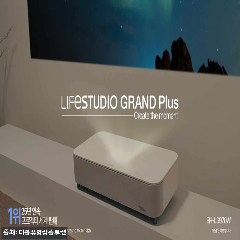 엡손 라이프스튜디오 그랜드 플러스 EH-LS970W 찐후기 정리, 거실을 영화관처럼 바꾸는 초단초점 빔프로젝터 22 엡손 라이프스튜디오 그랜드 플러스 E 관련 이미지 10