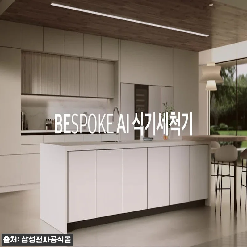 삼성 비스포크 14인용 열풍건조 1등 관련 이미지 10