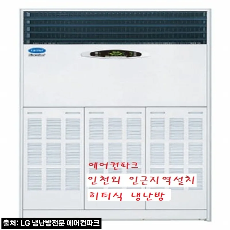 캐리어 냉난방기 CP-1508HX 115평 업소용, 설치 상담부터 꼭 체크한 구매 검토 후기