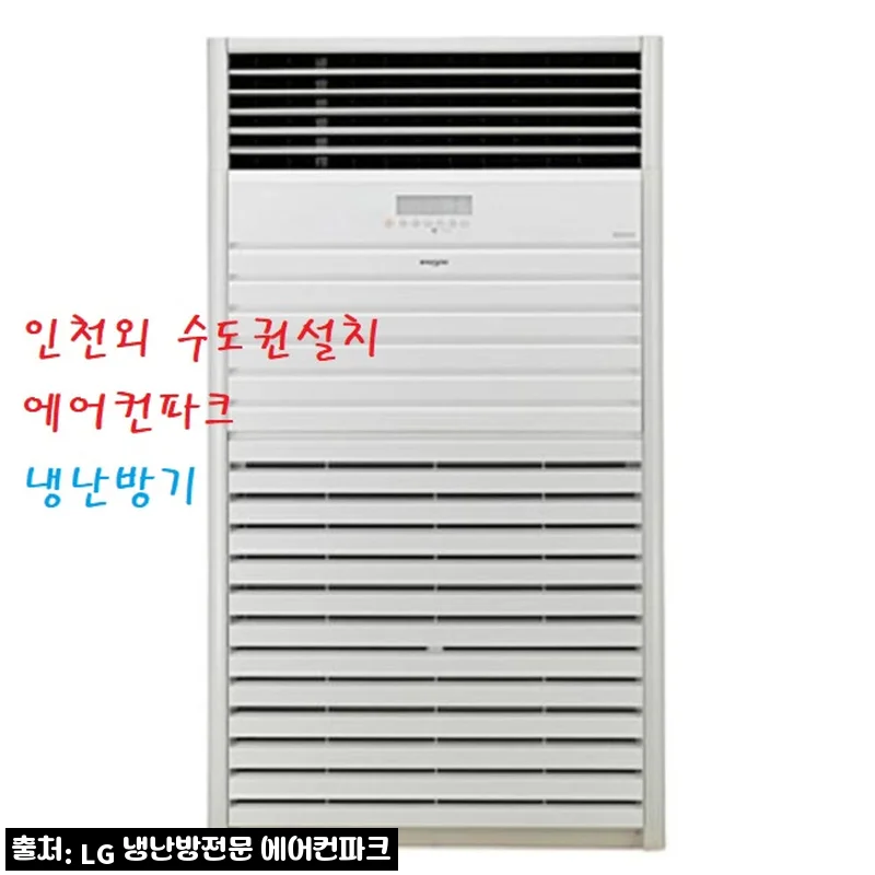 Home 47 LG 60평 냉난방기 PW-2300F9SF, 영업장·공장 설치 전 꼭 확인할 구매 포인트