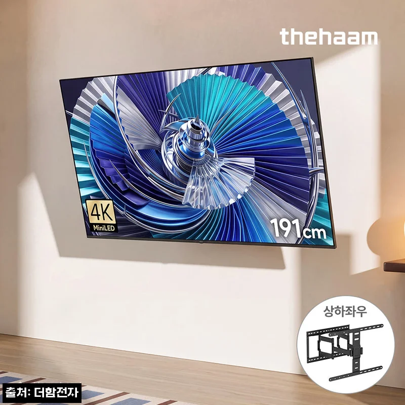 더함 스마트 구글 티비 MiniLED 75인치 상하좌우벽걸이, 130만원대 구매 조건 체크 후기