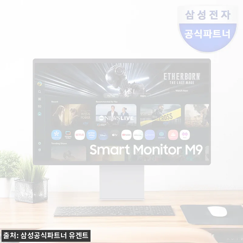 삼성 스마트모니터 OLED M9 LS32FM900 80cm 4K 165Hz, 고가 모니터 구매 전 혜택부터 꼼꼼히 본 후기형 정리