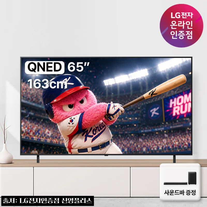 LG전자 QNED 4K 65QNED75AEA 사운드바 포함, 65인치 TV 교체 고민 끝낸 이슈템