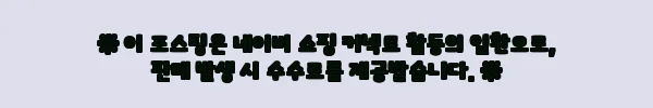 이해관계문구