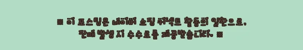 이해관계문구