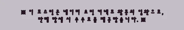 이해관계문구