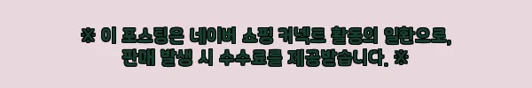 마켓비 심플리 3x2 수납장 3문 솔리드베이지, 226cm 수납가구로 눈여겨본 이유 11 이해관계문구