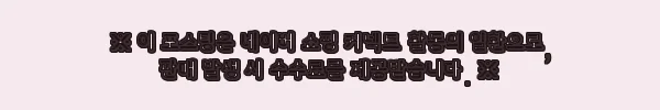 이해관계문구