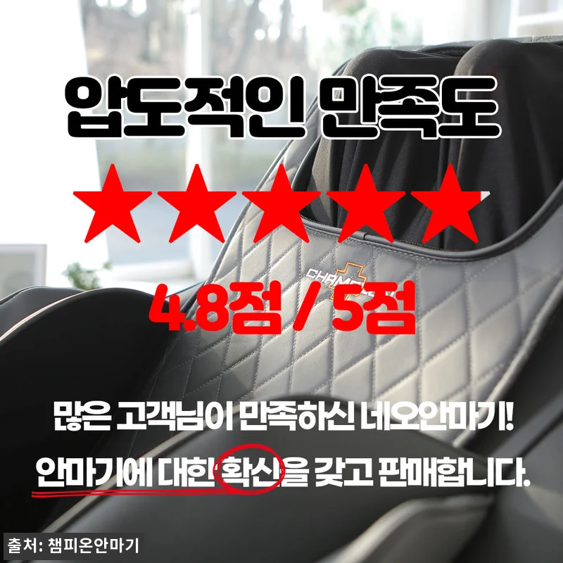 챔피온 안마기 네오 6001N 후기, 관련 이미지 1
