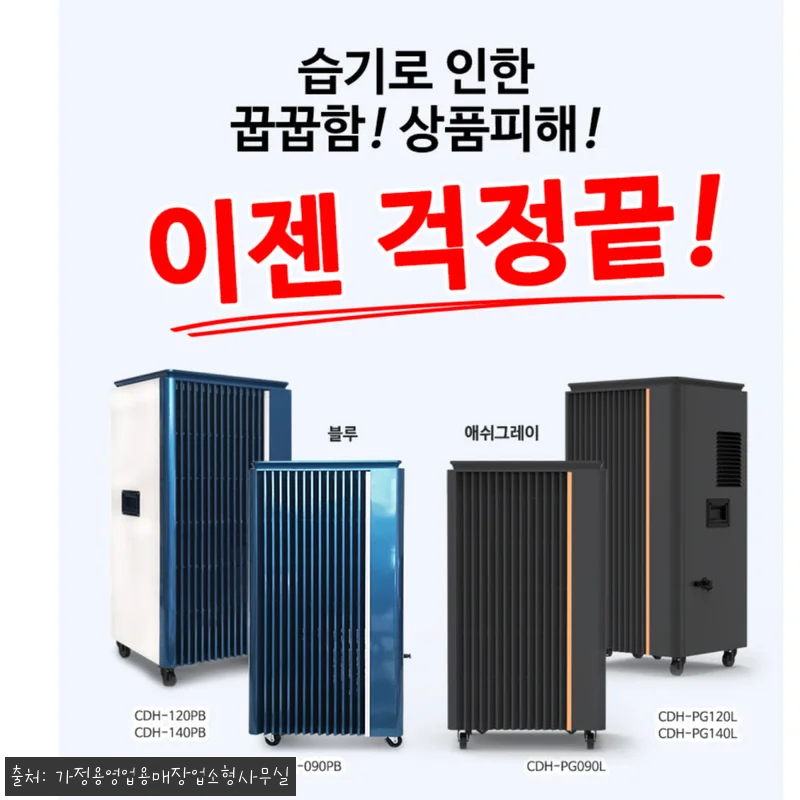 대용량 제습기 100평, 지하 주차장 관련 이미지 1