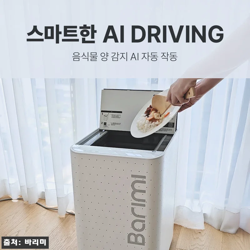 바리미 미생물 음식물처리기 GL-01 관련 이미지 1