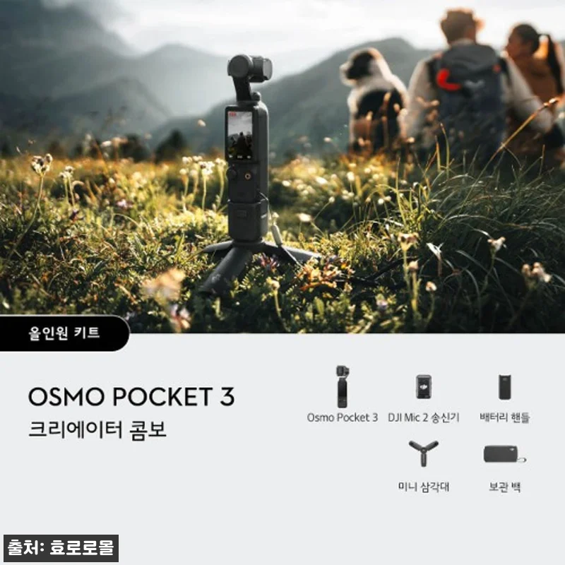 DJI Osmo Pocket 3 포켓 관련 이미지 1