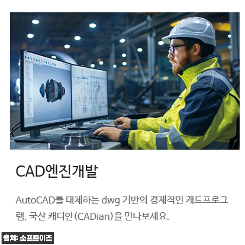 국산캐드 캐디안 클래식 CADian 관련 이미지 1