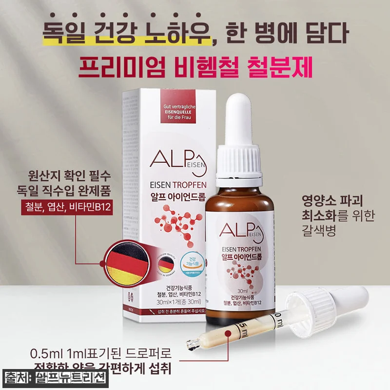 알프뉴트리션 알프아이언드롭 30ml 6개, 액상 철분영양제 구성·할인 혜택 체크 12 알프뉴트리션 알프아이언드롭 30ml 관련 이미지 2