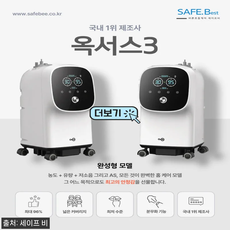 옥서스3 가정용 산소발생기 찐후기 정 관련 이미지 3