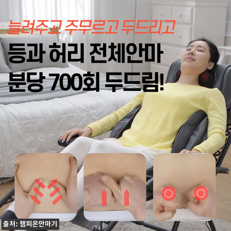 챔피온 안마기 네오 6001N 후기, 관련 이미지 4