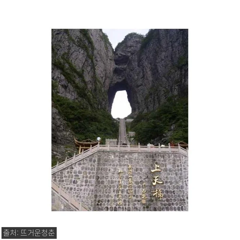 장자제 천문산 종일 프라이빗 투어, 관련 이미지 4