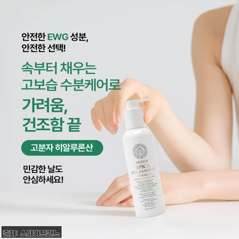 스피카드깐느 에떼르넬 프리미엄 여성청 관련 이미지 4