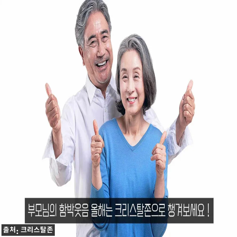 부모님 생신 선물 환갑 팔순 이벤트 관련 이미지 4