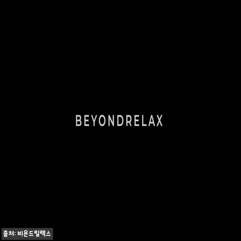 비욘드릴렉스 아이릴렉스 3D 리클라이 관련 이미지 5