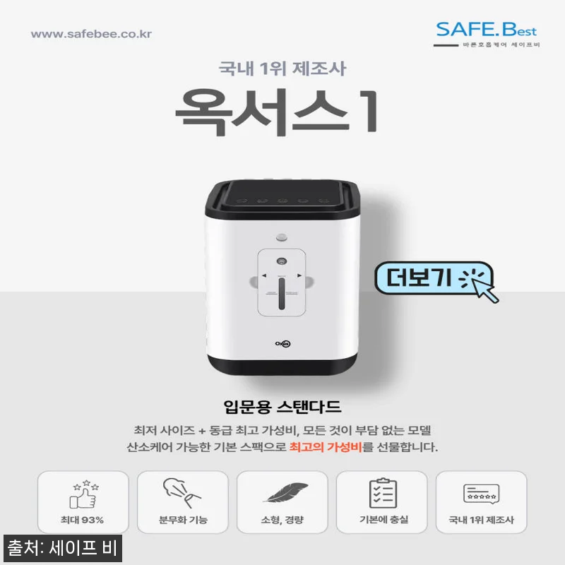 옥서스3 가정용 산소발생기 찐후기 정 관련 이미지 5