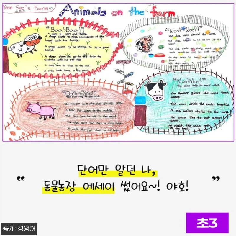 킹영어 문장 못쓰는 초4&middot;5&middot;6 영어 관련 이미지 6