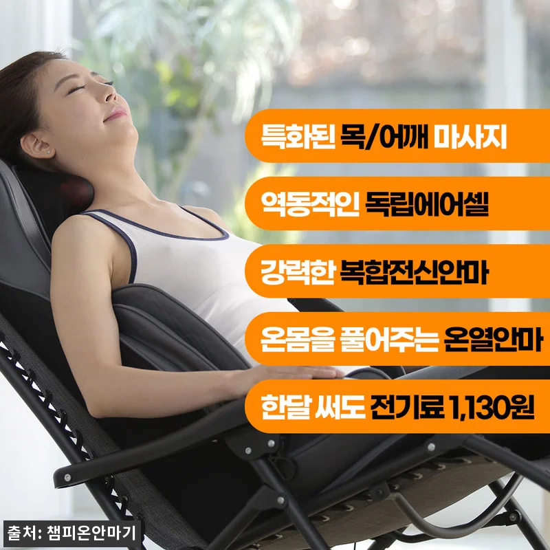 챔피온 안마기 네오 6001N 후기, 관련 이미지 7
