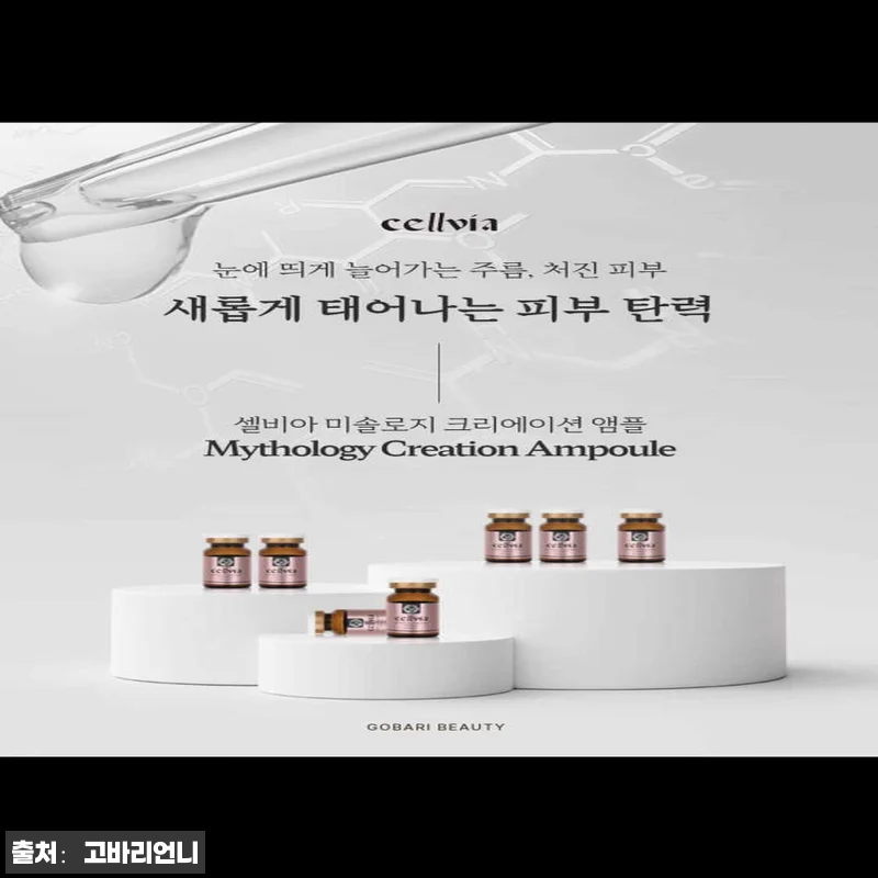 셀비아 미솔로지 크리에이션 앰플 6m 관련 이미지 7