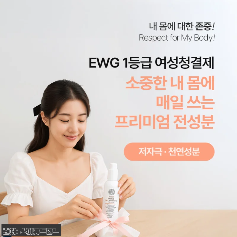 스피카드깐느 에떼르넬 프리미엄 여성청 관련 이미지 7