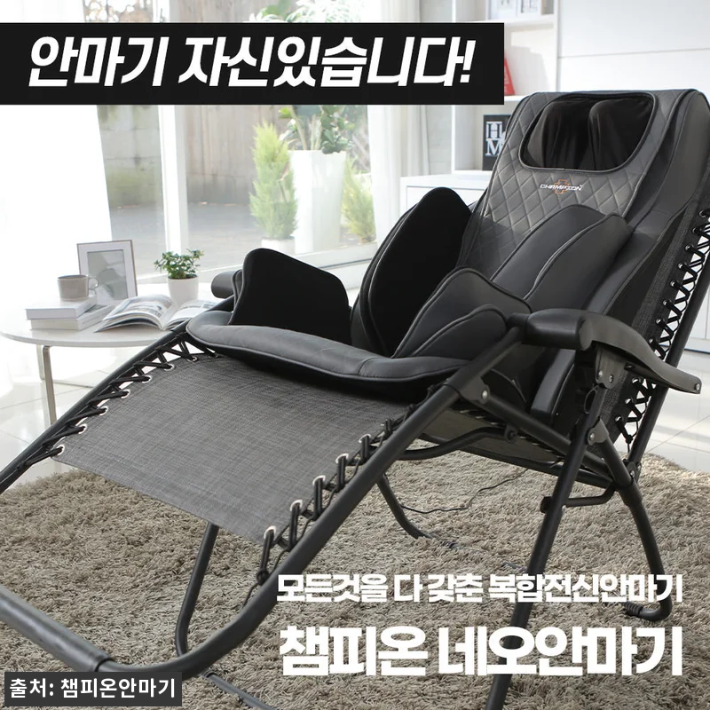 챔피온 안마기 네오 6001N 후기, 관련 이미지 8