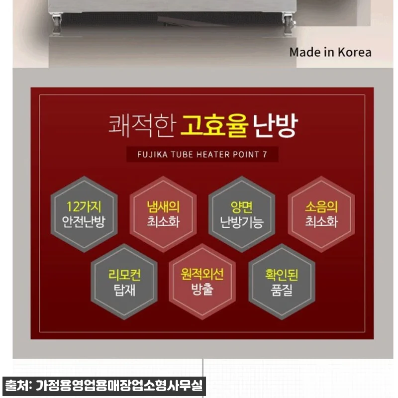 후지카 원적외선 난방기 20평용, 공 관련 이미지 8