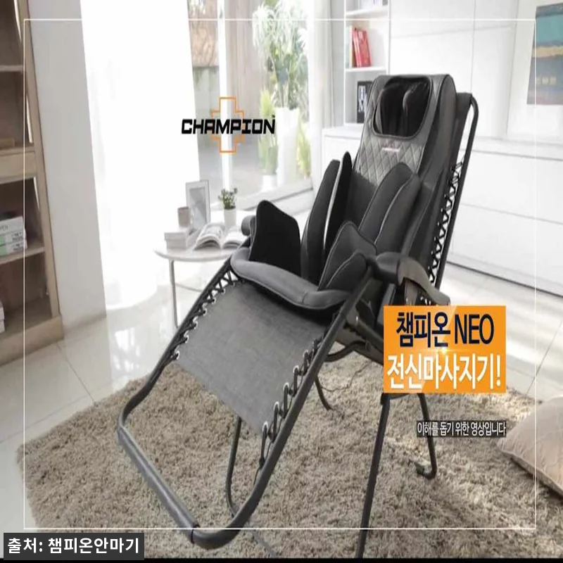챔피온 안마기 네오 6001N 후기, 관련 이미지 9