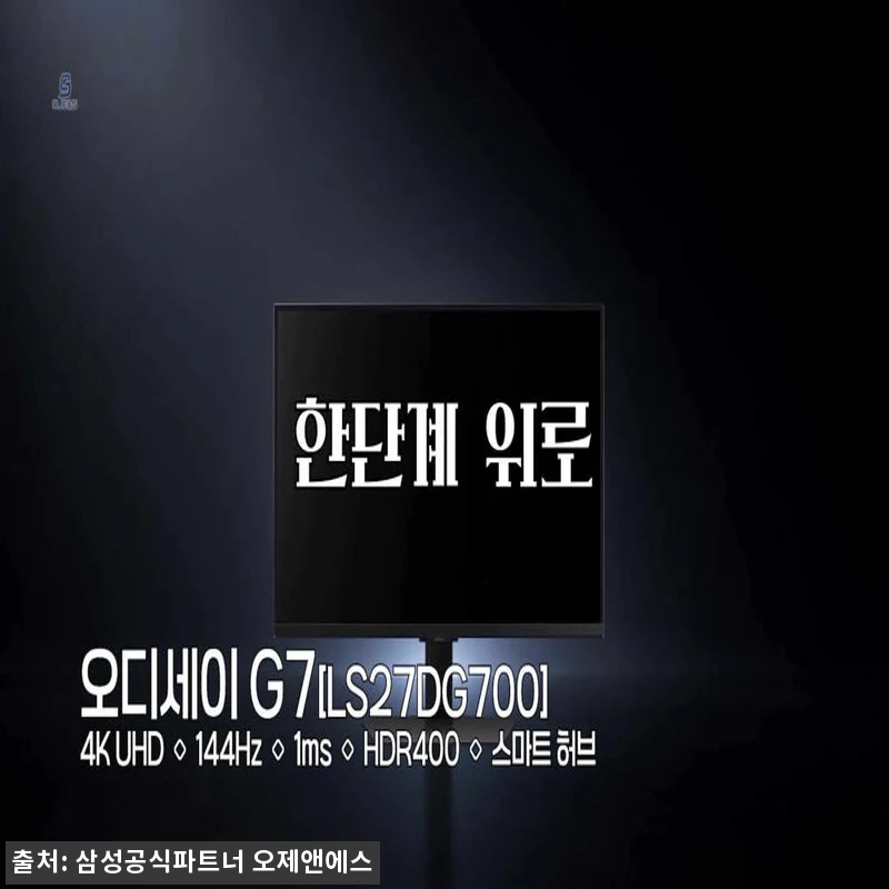 삼성 오디세이 G7 S27DG700 관련 이미지 10
