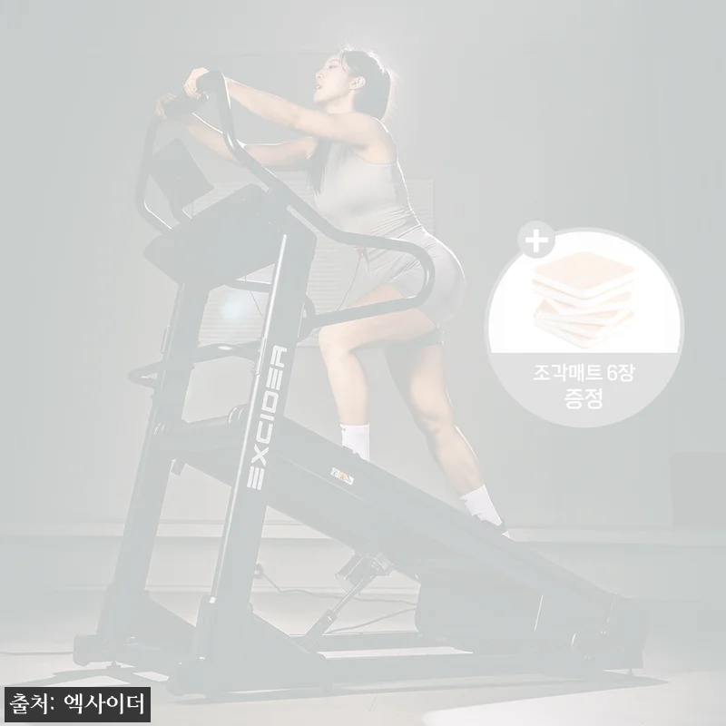 엑사이더 EW820M 런닝머신 찐후기, 평지부터 44단계 경사까지 집 운동 루틴 바뀐 이유