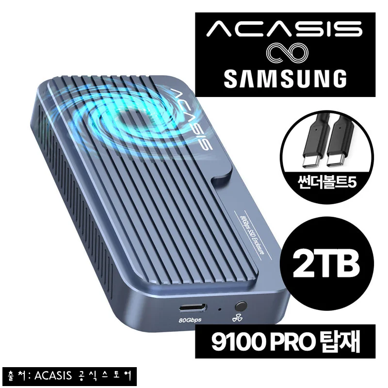 삼성 9100PRO 탑재 아카시스 TB501PRO V2 외장SSD 2TB, 썬더볼트5 80Gbps 조합이 눈에 띄는 고성능 이슈템