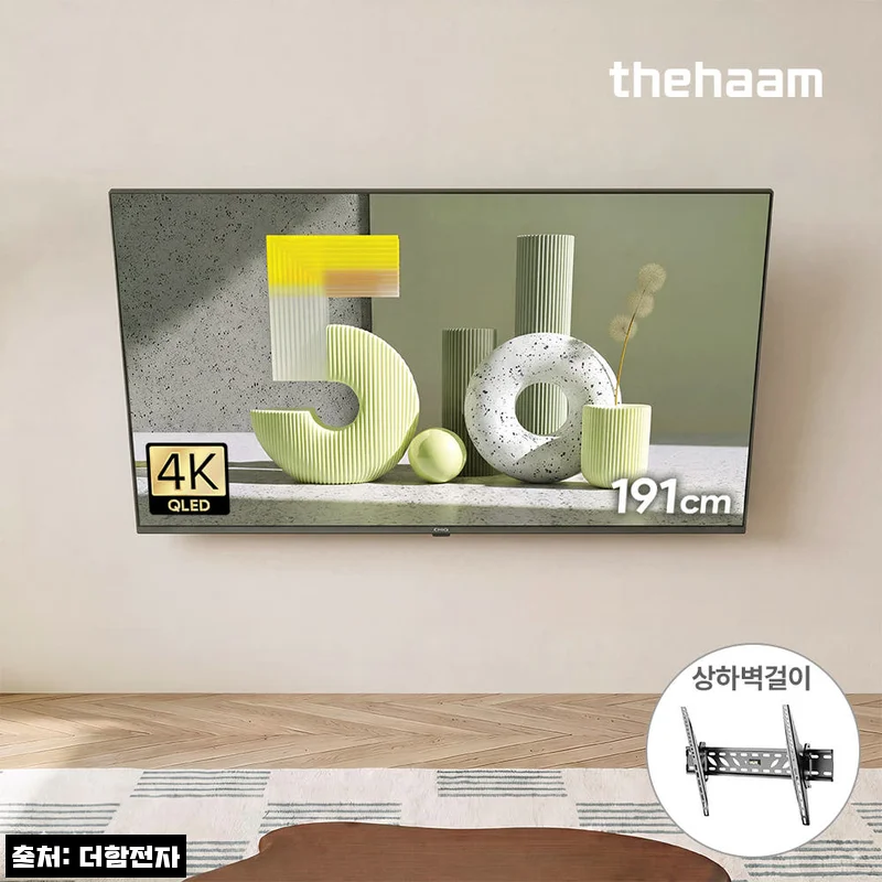 더함 스마트 구글 티비 QLED 120Hz 75인치 상하벽걸이, 110만원대에 만나는 대화면 TV 솔직 체크 후기