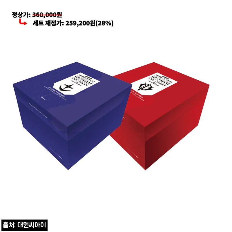 애장판 모빌 슈트 건담 디오리진 BOX판 1-2 재정가 세트, 10% 할인 구매 전 체크 후기